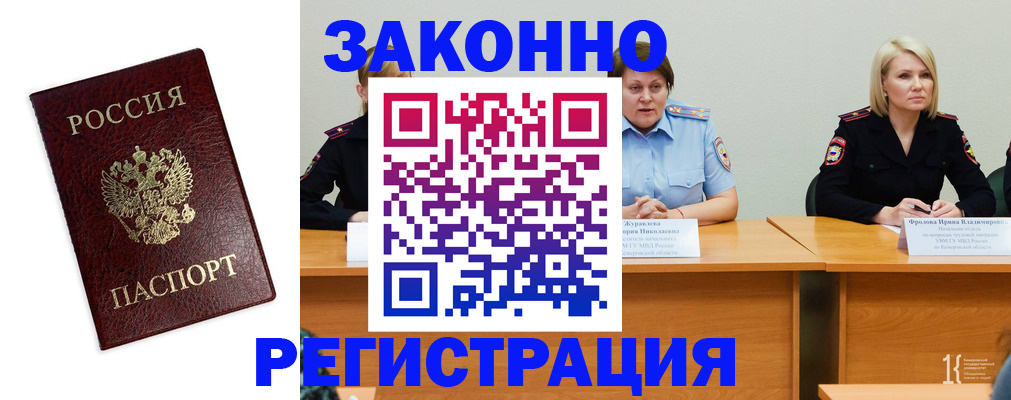 прописка законно в Чудово