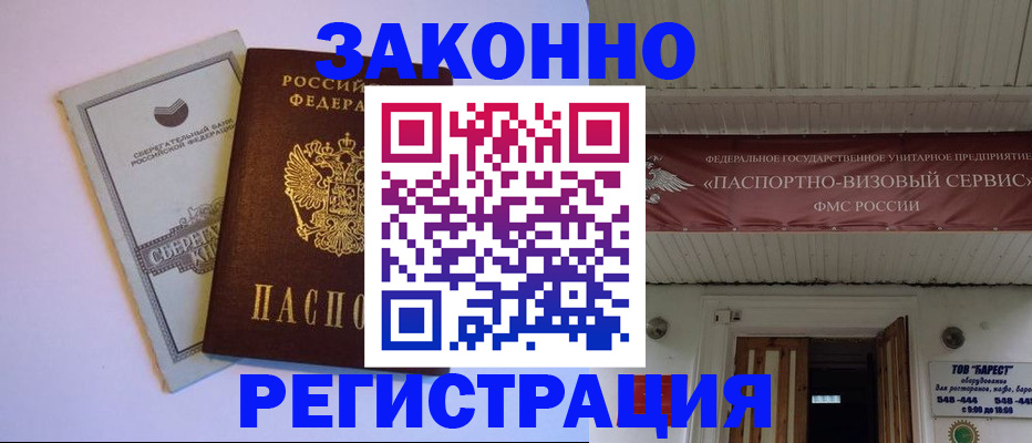 прописка штамп в Чудово